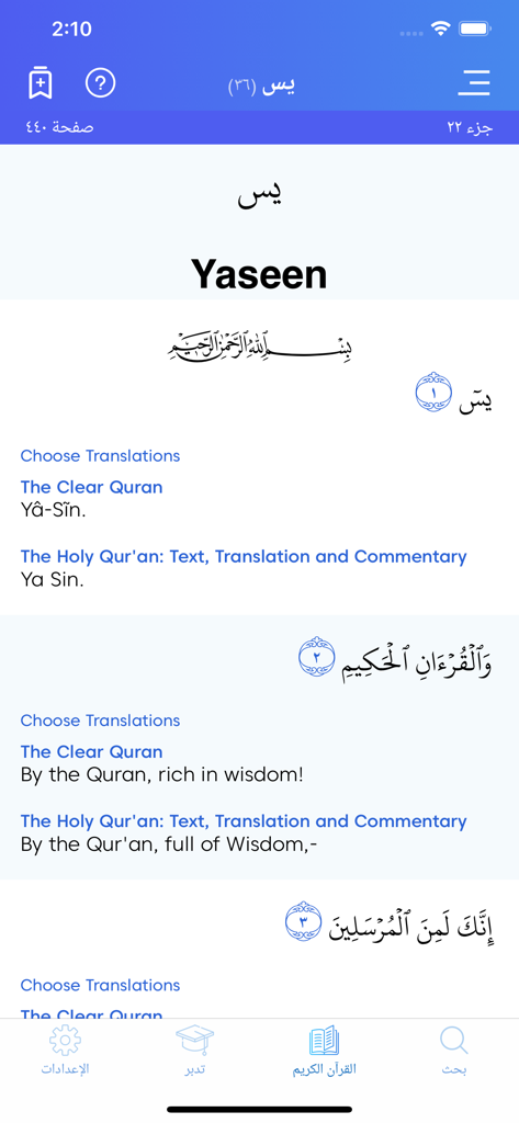 Interface of the Quran Link app displaying Surah Yaseen with multiple English translations including The Clear Quran