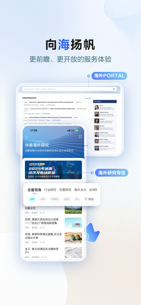 Mobile and tablet screens of Huatai Xingzhi app displaying global investment research reports and an overseas financial portal.