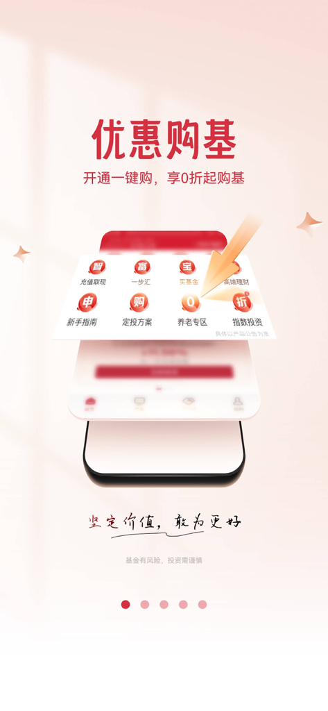Mobile interface of the Dongfanghong investment app showing fund purchase features and promotional discounts.