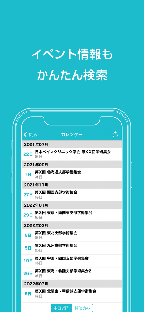 日本ペインクリニック学会（JSPC）公式アプリ - Pantalla del calendario de eventos de la aplicación oficial de JSPC con listados de reuniones académicas