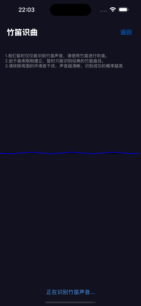 Bamboo flute song recognition interface in the Fusu Qingshu app featuring a blue audio waveform and usage instructions in Chinese.