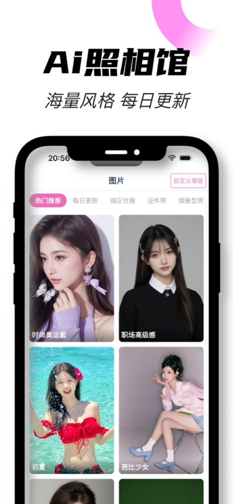 换脸秀-AI换脸支持自定义,AI写真 - Magic Face Show app interface showing various AI generated portrait and headshot styles