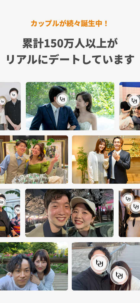 BachelorDateマッチングアプリを通じて出会った多様な幸せなカップルのコラージュ