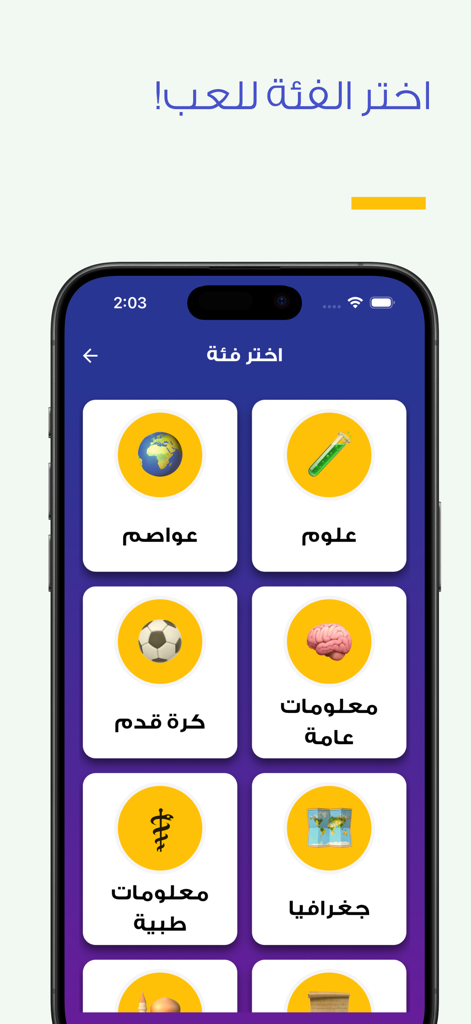 Sarkk app interface showing various trivia game categories in Arabic