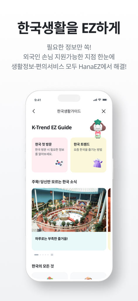 Hana EZ 하나은행 해외송금 전용 다국어 뱅킹 - Hana EZ app interface showing lifestyle guides and K-trend news for foreigners