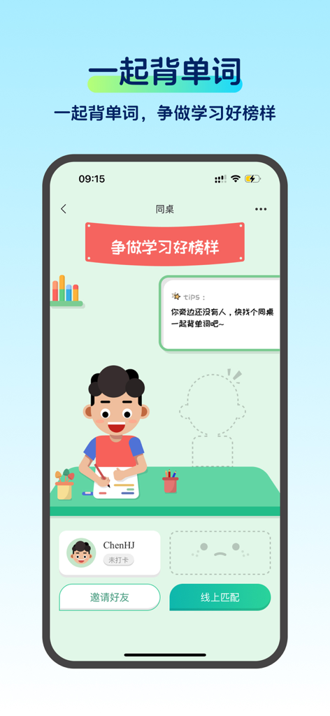 啄词鸟 - Woodpecker Words app interface showing the social study partner matching feature for memorizing vocabulary together.