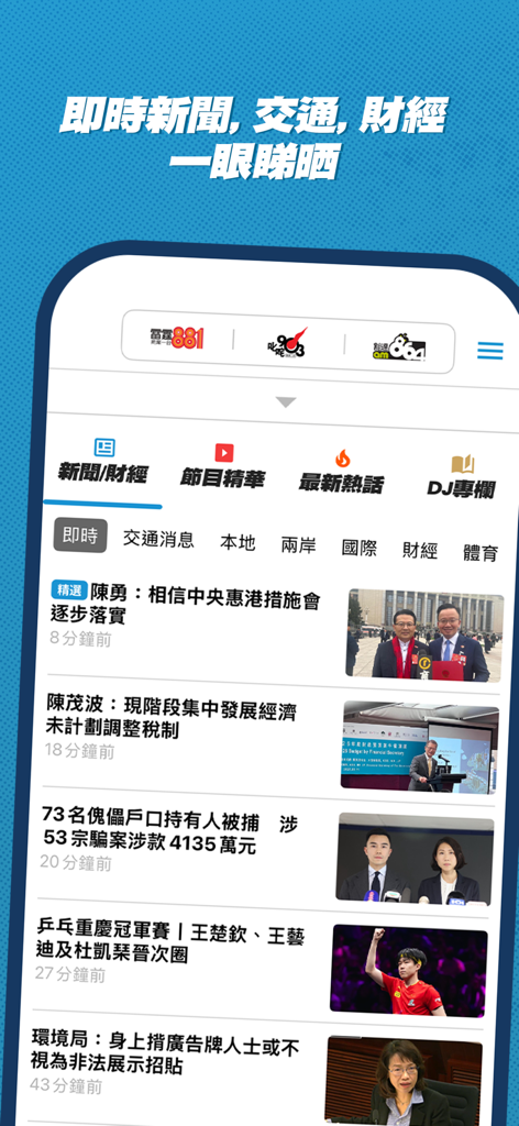 Screenshot of the Hong Kong Toolbar app interface showing a news feed in Cantonese with radio station icons.