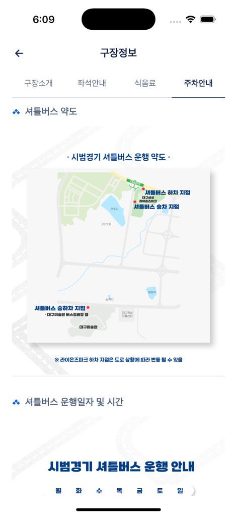 삼성라이온즈 모바일 앱 - Mobile app screen showing a shuttle bus route map and stadium information for Samsung Lions Park