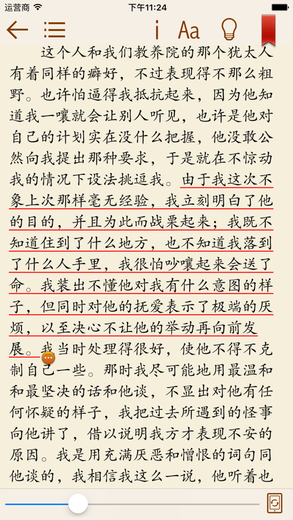 西方哲学-经典合集 - Reading view of the Western Philosophy Classic Collection mobile app displaying Chinese text with underlines and customization options
