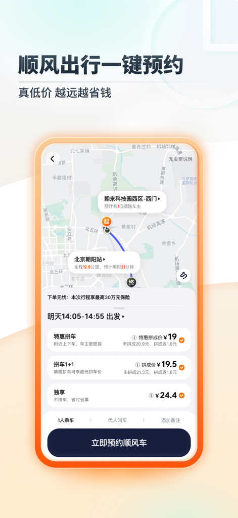 Dida Chuxing mobile app interface showing a carpool route map and discounted ride price options.