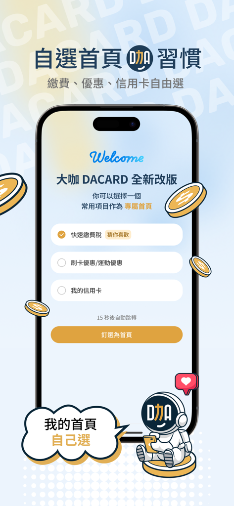 DACARD App-Bildschirm mit Optionen zur Anpassung der Homepage für Rechnungszahlungen und Kreditkartenprämien.