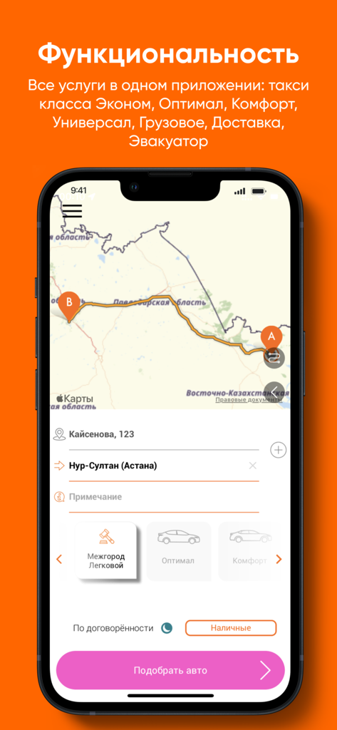 APARU - лучше, чем такси - The APARU app interface showing intercity taxi booking with a map and route in Kazakhstan