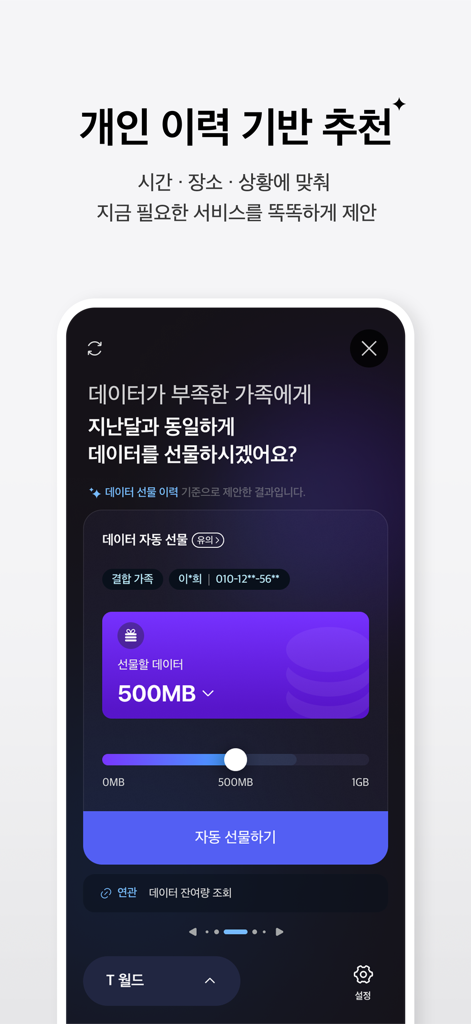 T world app personalized data gift recommendation screen