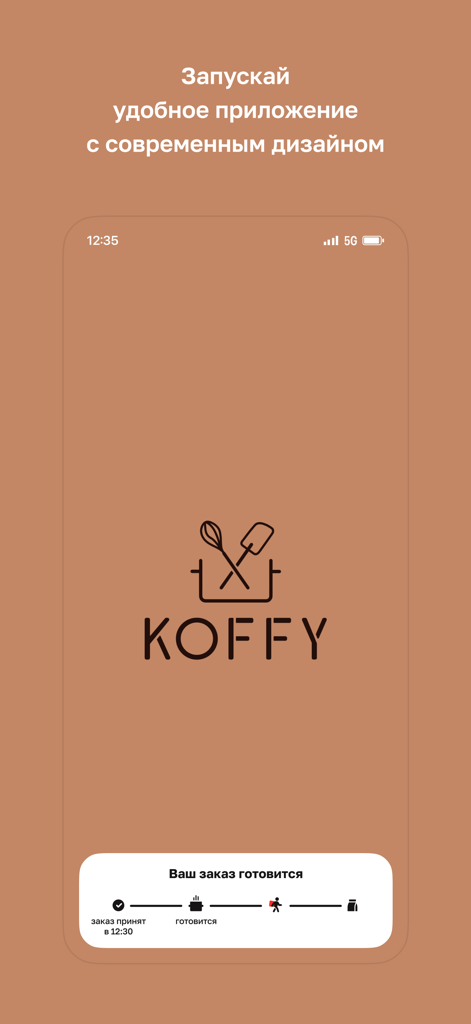 KOFFY · Ириски - KOFFY mobile app interface showing order progress and status tracking