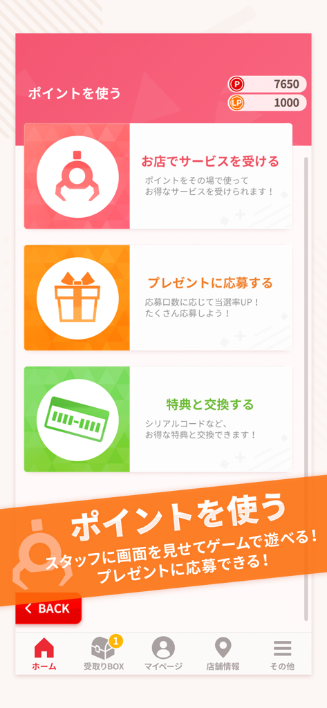ナムコポイントアプリ - Namco Point App menu showing options to use points for in-store services, gifts, and benefit exchanges.