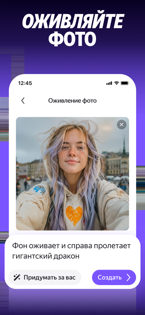 Alice: AI assistant - Alice AI assistant mobile app interface for animating photos with generative AI text prompts