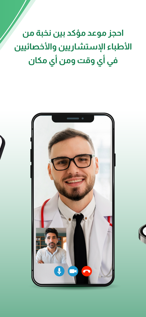 Hakeem Care - حكيم كير - A smartphone screen displaying a telemedicine video call between a doctor and a patient.