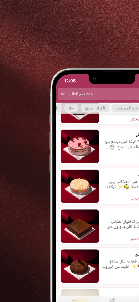 Cake Fundo | فوندو كيك - Browse the elegant cake collection in the Cake Fundo app