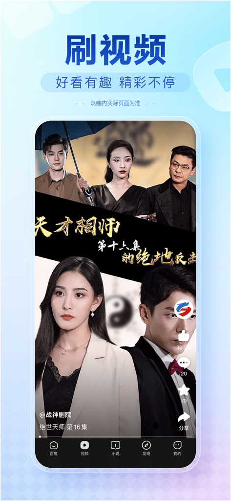 Baidu Lite app screenshot showing the short video streaming interface with Chinese content