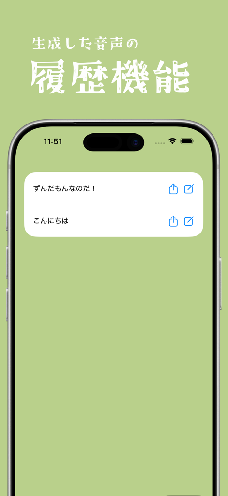 ずんだボイス「ずんだもん読み上げアプリ」 - Captura de pantalla que muestra la función de historial de voz en la aplicación de texto a voz Zundamon.