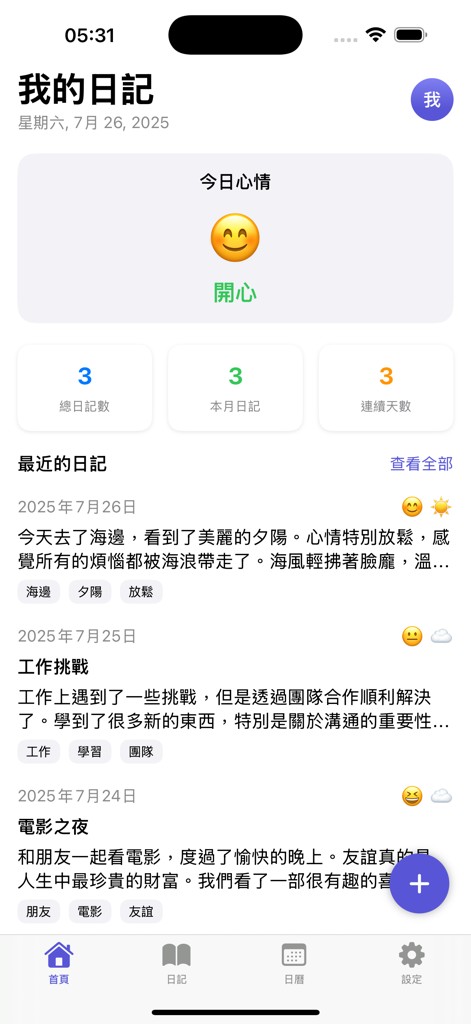 氛圍日記 - The home screen of the Ambience Diary app showing a mood tracker, writing statistics, and a list of recent journal entries in a minimalist design.