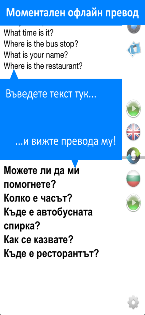 Interfaz de la aplicación Traductor Búlgaro Offline mostrando traducciones de frases de inglés a búlgaro