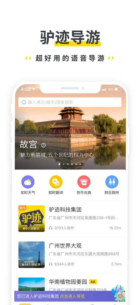 驴迹导游-美景口袋导游旅游攻略 - Lvji Guide mobile app interface showing tourist attraction audio tours and travel tools