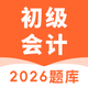 初级会计师