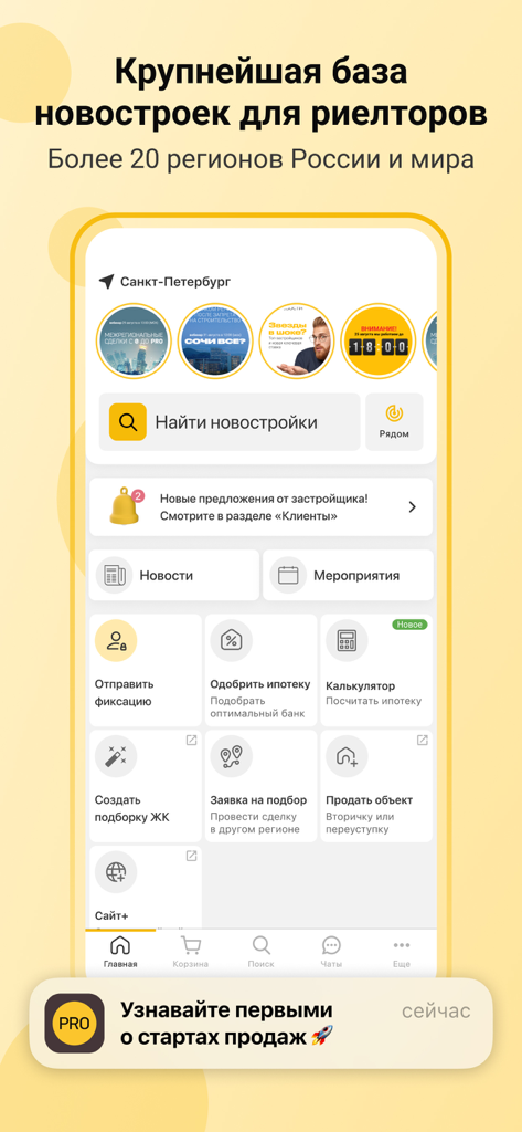 Нмаркет.ПРО - Interface of Nmarket.PRO mobile app for real estate agents showing property search and mortgage tools