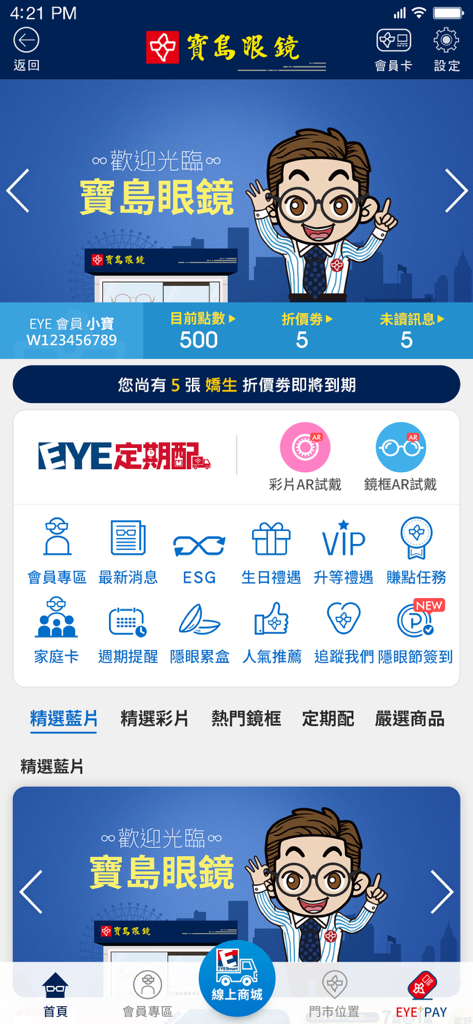 Formosa Optical mobile app home screen with membership points and coupons