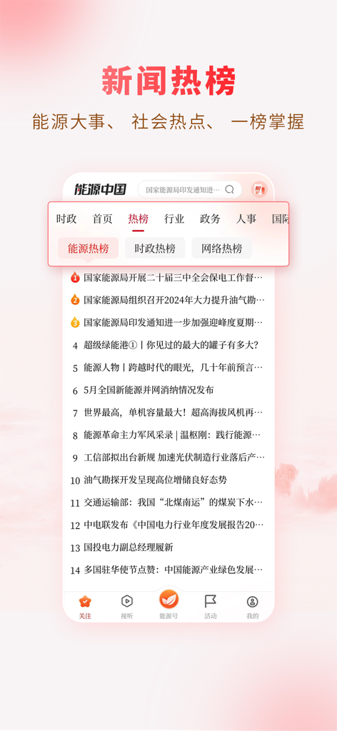 Energy China app interface showing a list of trending energy news headlines