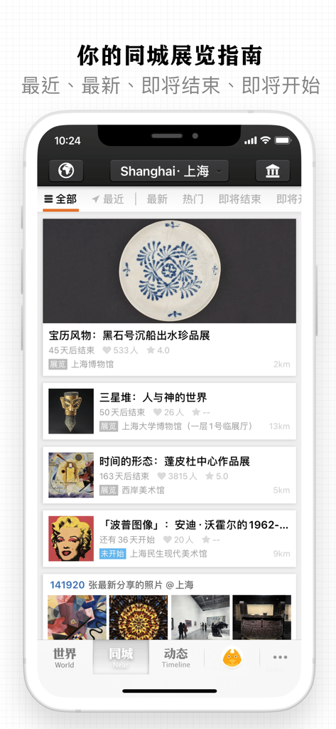 iMuseum App-Bildschirm, der eine Liste aktueller Museumsausstellungen und Kunstgalerien in Shanghai anzeigt.