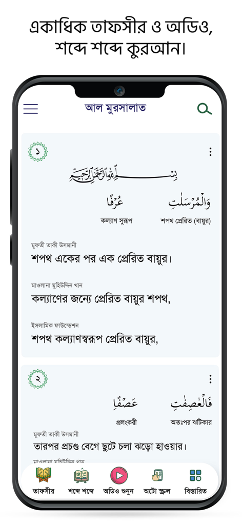 Quran reader interface with Arabic verses and multiple Bengali translations