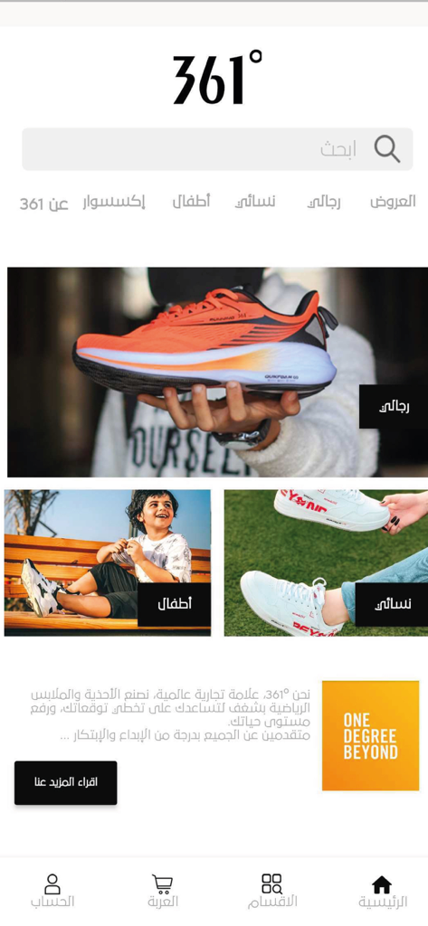 361º Yemen - La pantalla de inicio de la aplicación 361 Degrees Yemen que muestra varias categorías de ropa deportiva para hombres, mujeres y niños.