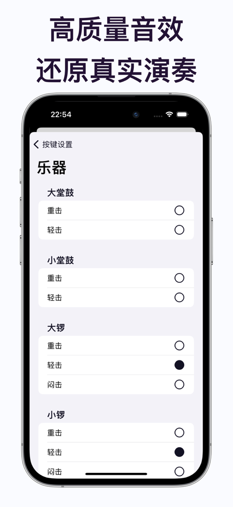 Instrument configuration screen in the Traditional Opera Percussion app showing strike intensity options for various drums and gongs.