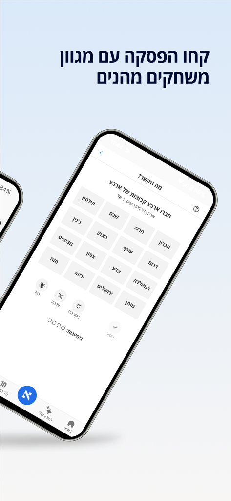 Hebrew word connection puzzle game interface in the Haaretz app