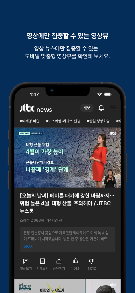 뉴스 보고서 및 대화형 소셜 아이콘이 있는 JTBC 뉴스 앱 비디오 플레이어를 표시하는 휴대폰 화면.