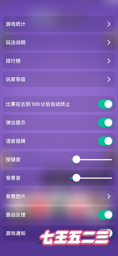 The settings and menu screen of the Seven King Five Two Three Chinese card game app