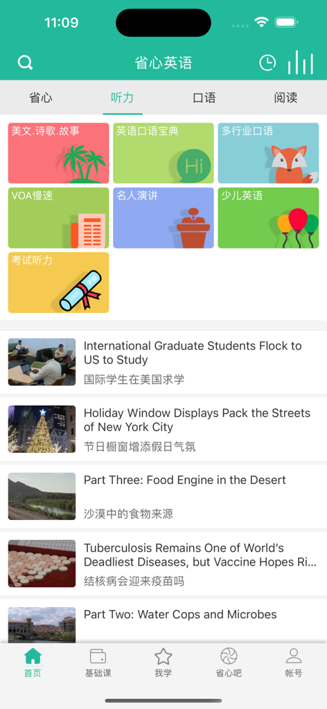 China NCE - A aba de escuta do aplicativo China NCE apresentando categorias de estudo e artigos de notícias em inglês com traduções em chinês.