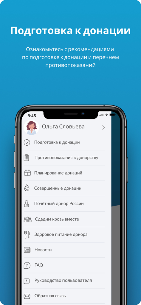 Main menu of the Sluzhba Krovi app for blood donation preparation and tracking.