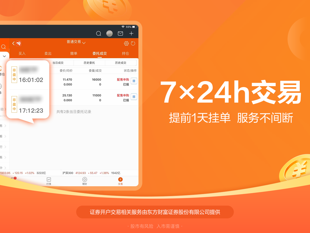 东方财富HD-股票炒股 证券开户 - East Money HD iPad interface showcasing 24/7 trading and advance order placement