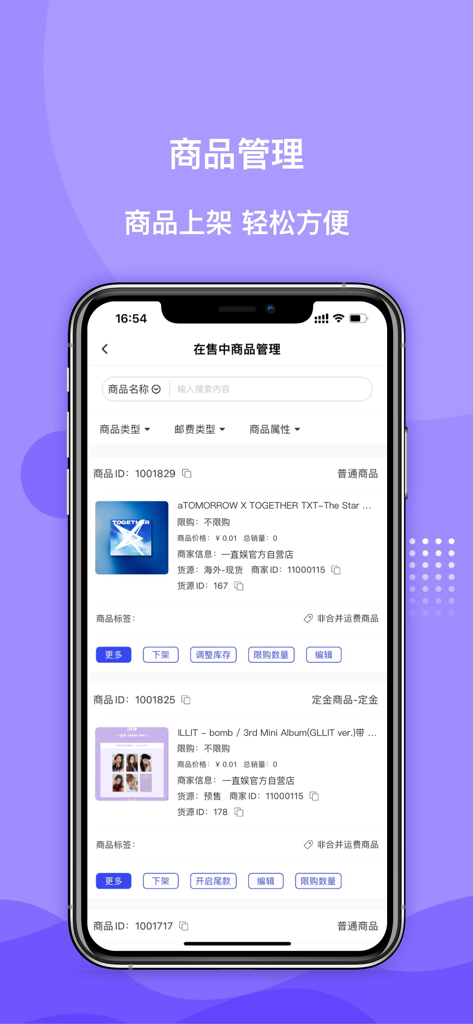 一直娱商家版 - Mobile screen of the Yizhiyu Merchant Edition app showing the product management dashboard with K-pop album listings and inventory options.