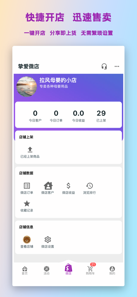 挚爱母婴-批发代理百货市场 - Beloved Baby app dashboard for maternal products resellers featuring sales statistics and store management tools