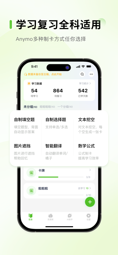 Anymo - 大幅度提升背书效果考试考研背单词 - Interfaccia dell'app Anymo che mostra vari metodi di creazione di flashcard e statistiche di studio