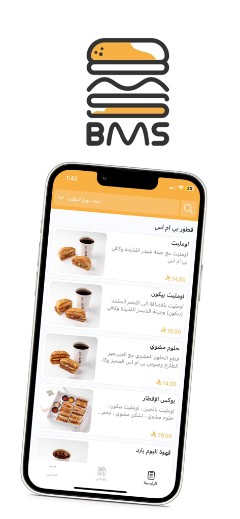 بي ام اس برجر | Burger BMS - Burger BMS mobile app interface showing a breakfast menu in Arabic with pictures of sandwiches and coffee