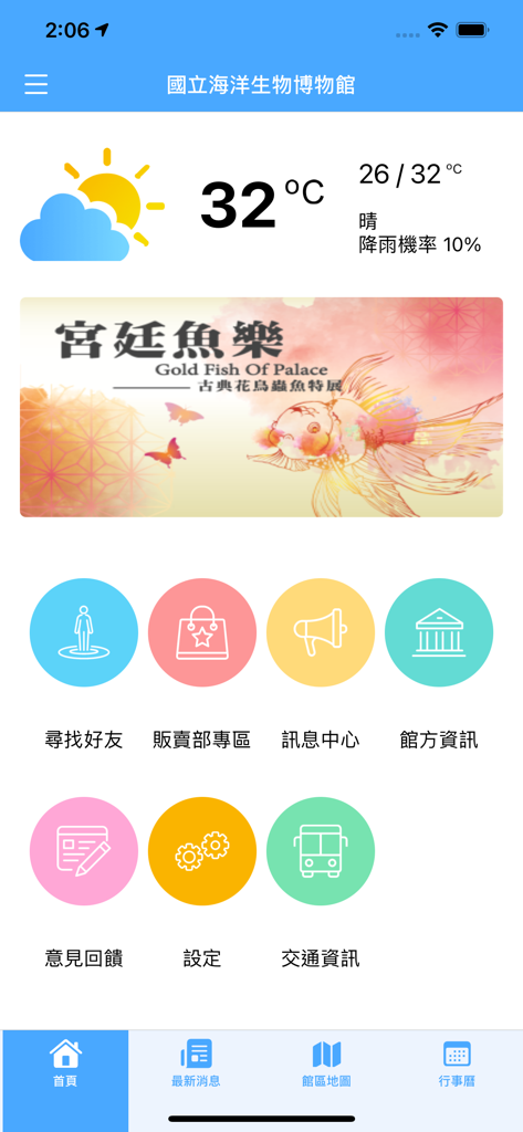 iOcean - The home screen of the iOcean mobile guide for the National Museum of Marine Biology and Aquarium featuring weather info and museum navigation icons.