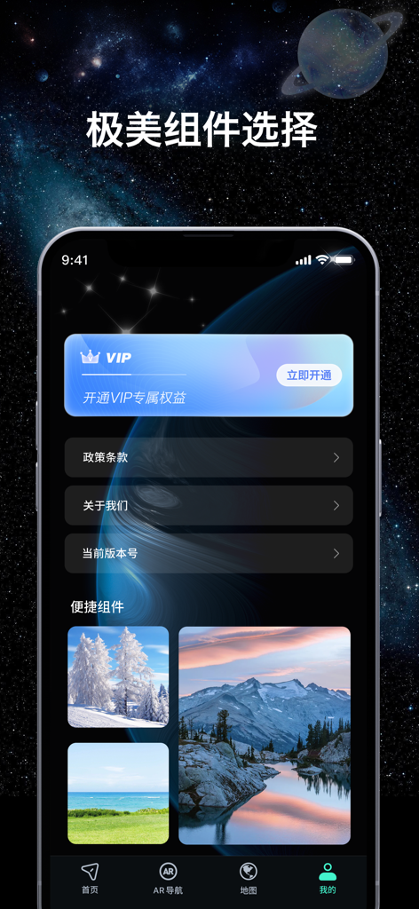 神舟地球导航 - AR导航指引，实时路线 - Profile screen of the Shenzhou Earth Navigation app showing customizable landscape widgets and VIP membership options