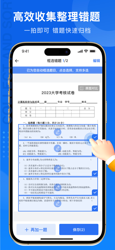 Smartphone interface of an AI study app used to select and organize incorrect exam questions into a digital notebook.