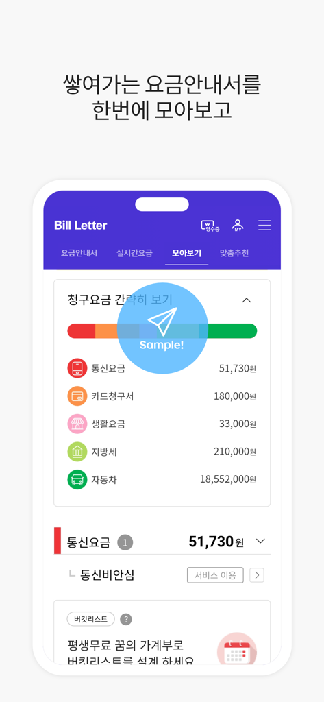 Ein mobiler Screenshot der Bill Letter App, der eine konsolidierte Zusammenfassung der monatlichen Rechnungen für Telekommunikation, Kreditkarten und lokale Steuern anzeigt.