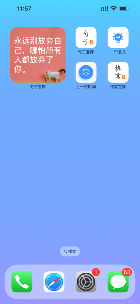 iPhone home screen with a large motivational quote widget from the Sentence Treasure Trove app featuring a cat and Chinese text